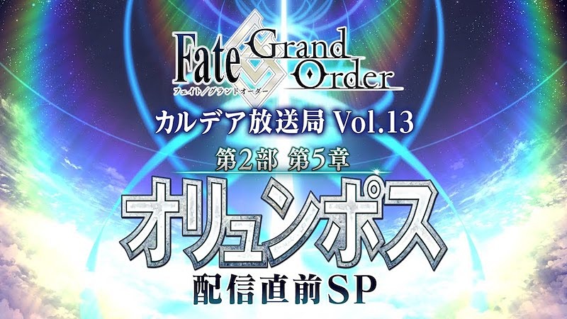 Fgo 特別番組 カルデア放送局 Vol 13 を4月8日に配信 Game Watch