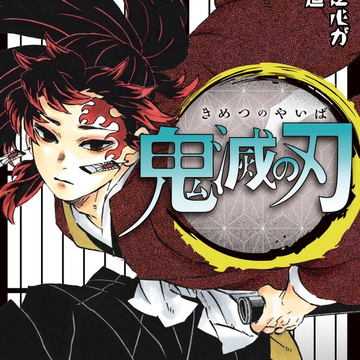 ブランドグッズ 鬼滅の刃20巻 - 漫画