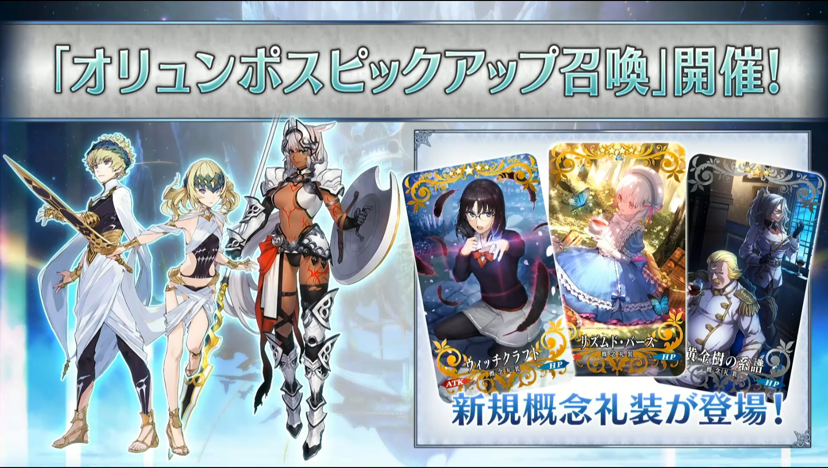 Fgo 新サーヴァントsrランサー カイニス とssrセイバー ディオスクロイ を第2部5章オリュンポスで実装予定 Game Watch