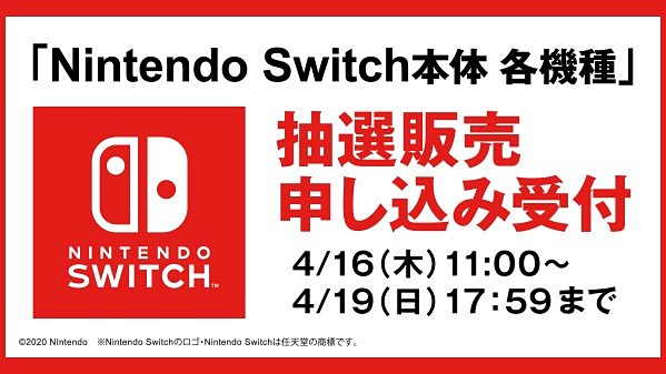 ゲオ Nintendo Switch あつまれ どうぶつの森セット やswitch本体の抽選販売を正式に告知 Game Watch