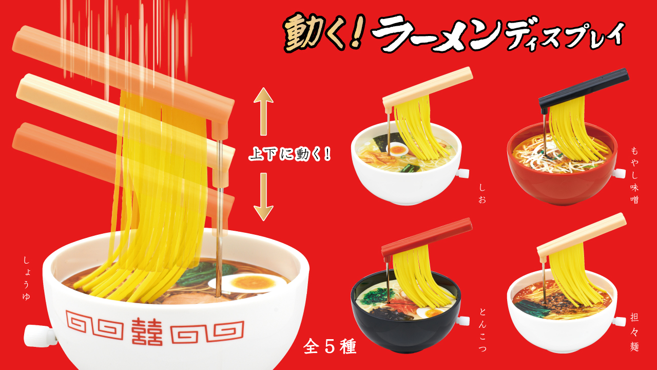 ラーメン屋の店先で見るディスプレイを完全再現 キタンクラブ カプセルトイ 動く ラーメンディスプレイ 発売決定 Game Watch