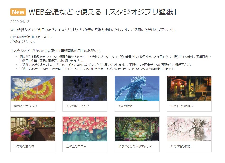 ナウシカ から ハウル かぐや姫 まで スタジオジブリ Web会議の壁紙を公開 Game Watch