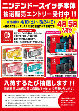 販売 任天堂 switch 抽選 ゲオ、Nintendo Switch