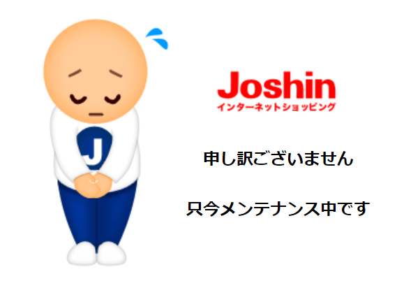 Joshin Webショップ サイト全体のメンテナンスに突入 Nintendo Switch関連の予約販売が影響か Game Watch