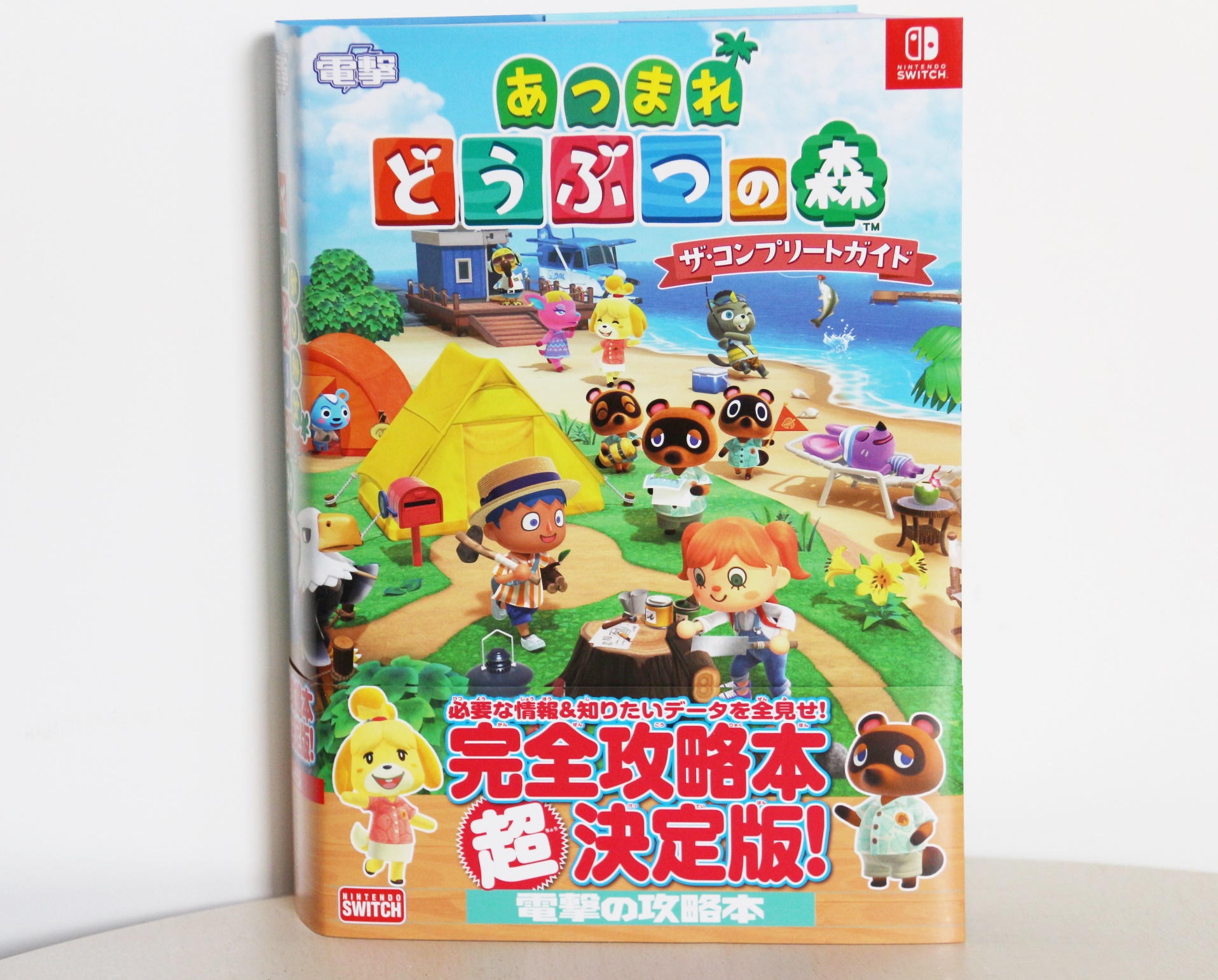 あつ森 の最強攻略本 あつまれ どうぶつの森 ザ コンプリートガイド が圧巻の1 072ページで発売 Game Watch