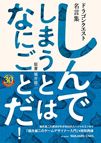 スクエニ ドラクエ 関連電子書籍の半額セールを実施 公式ガイドブックやシリーズ25th 30th記念書籍など Game Watch