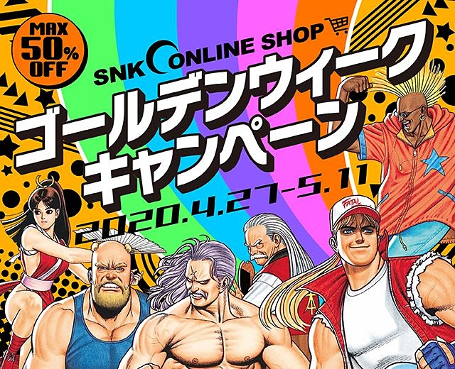 SNK、「KOF」や「NEOGEO」グッズなどを対象としたGWセールを開催！ - GAME Watch