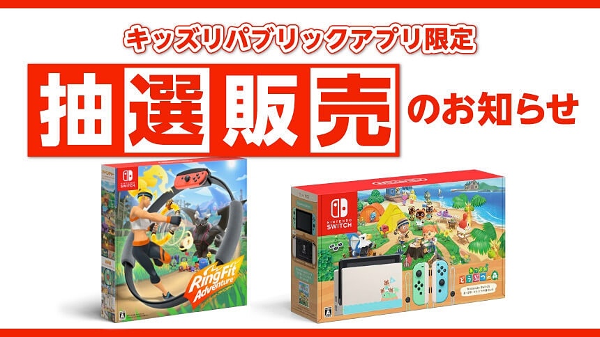 イオン、「Switch あつまれ どうぶつの森セット」と「リングフィット