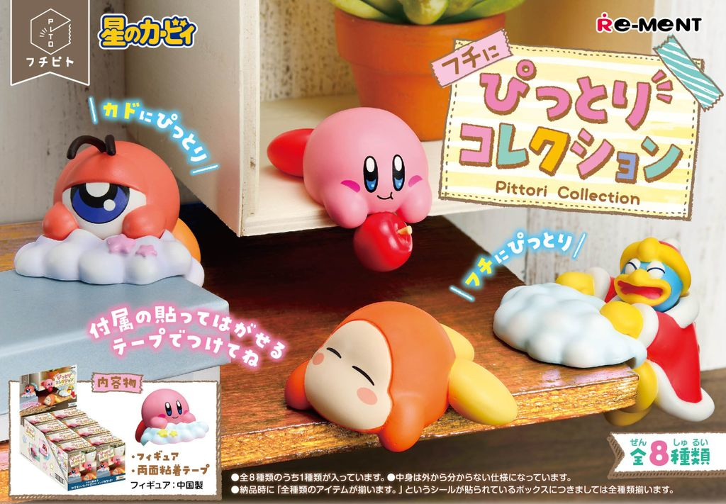 星のカービィ フチピト」が8月発売。家具に貼り付けてお部屋を