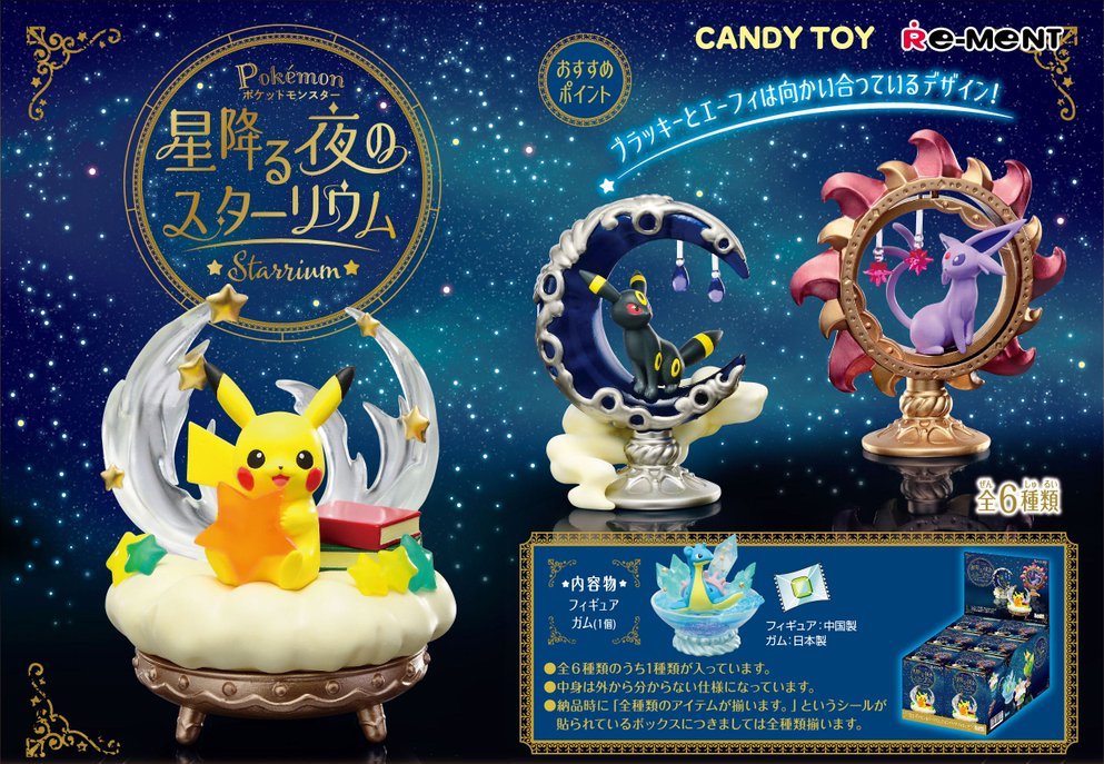 ポケモン シリーズより 星とポケモンをテーマにした全6種類のインテリアフィギュアが登場 Game Watch