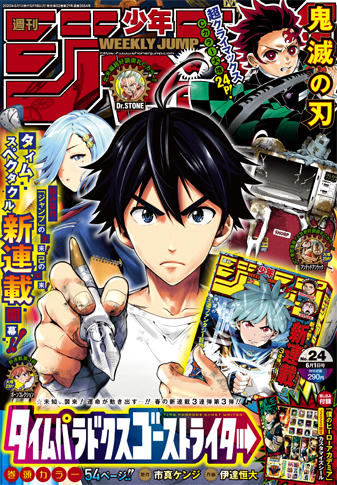 週刊少年ジャンプの「『鬼滅の刃』まるごと複製原稿セットmini応募者 