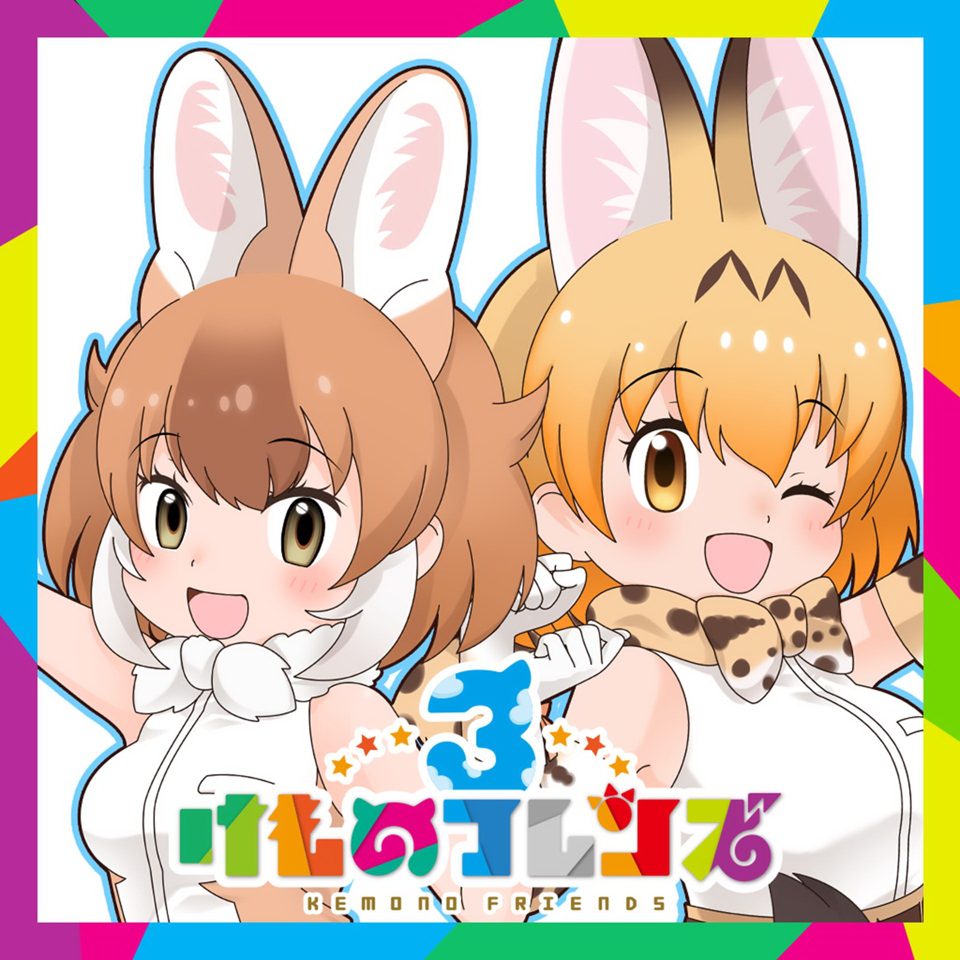 けものフレンズ３」☆4「ホッキョクウサギ」登場！「ジャパリパーク