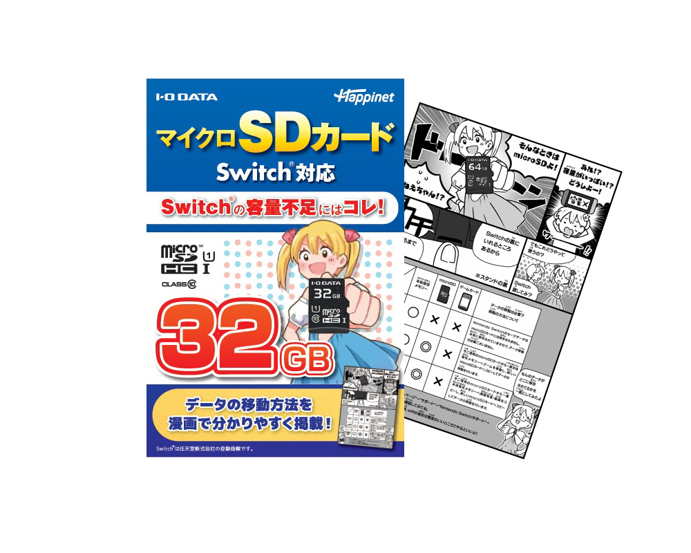 Switchの容量不足を解消！ ハピネット、「マイクロSDカード Switch対応