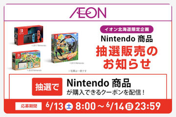 イオン九州 Switch各種 あつ森セット など抽選販売を本日6月11日より2日間開催 Game Watch