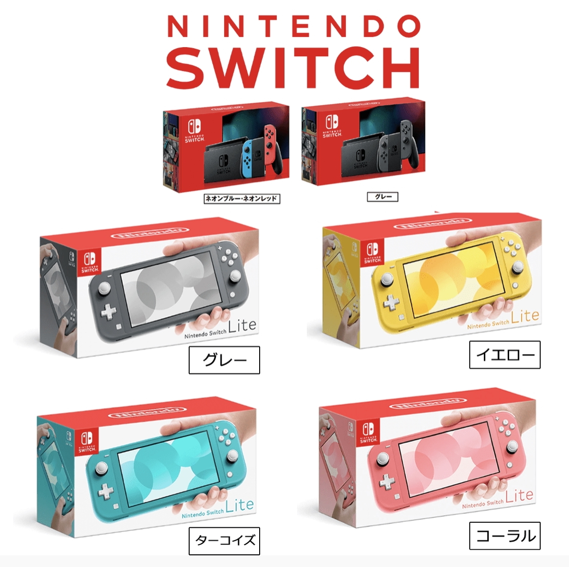 ジョーシン、Nintendo Switch本体各種の抽選販売受付を本日より開始 ...