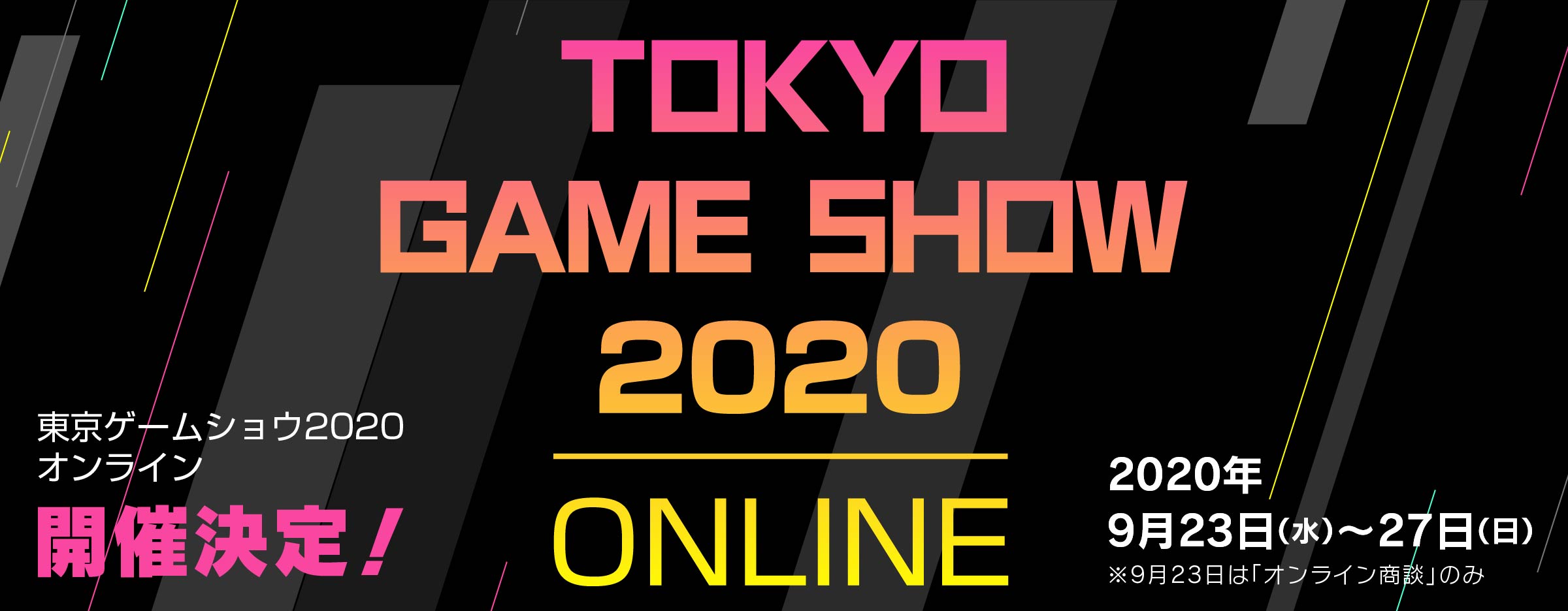 今年の東京ゲームショウはオンラインに 東京ゲームショウ2020 オンライン 9月23日より公式サイト上で開催決定 Game Watch