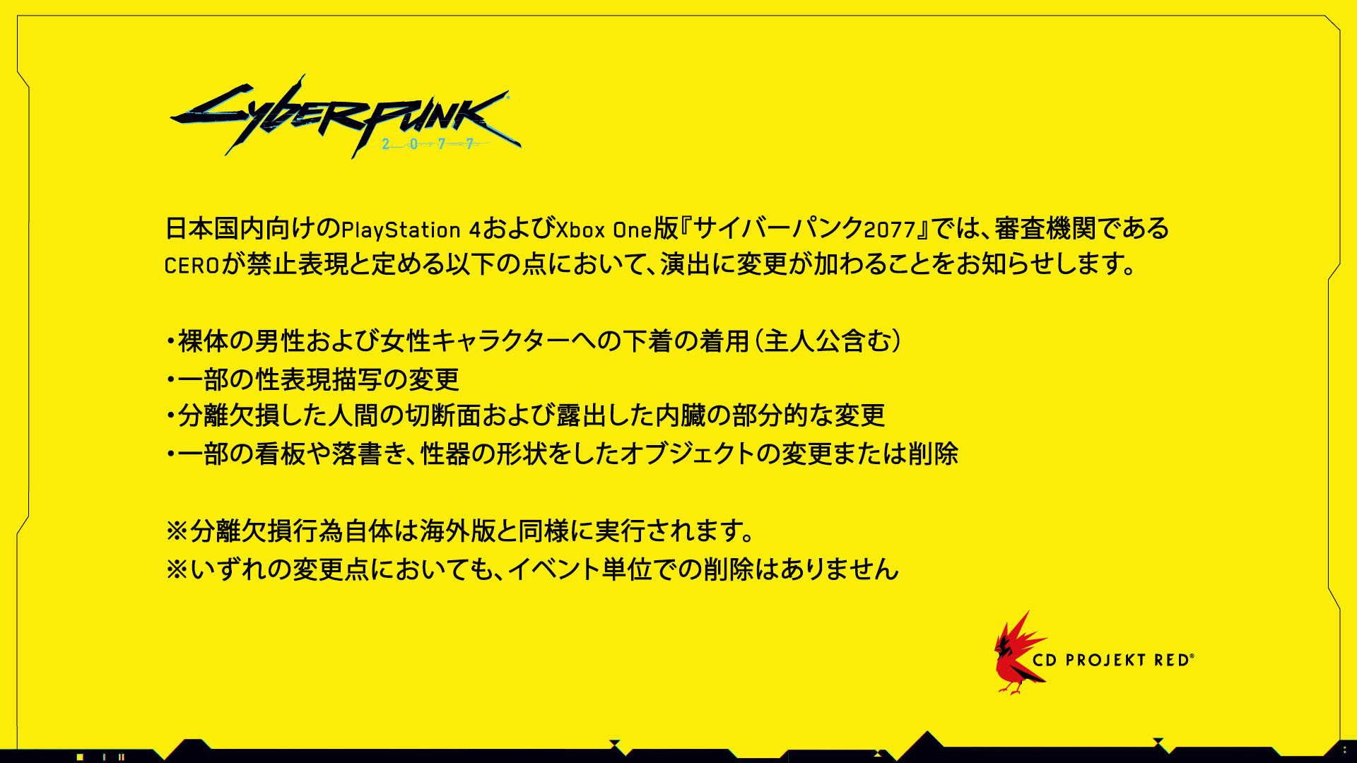 CD PROJEKT RED、PS4/Xbox One版「サイバーパンク 2077」日本語版