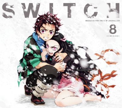 アニメ 鬼滅の刃 特集 Switch 最新号の表紙がついに公開 Game Watch