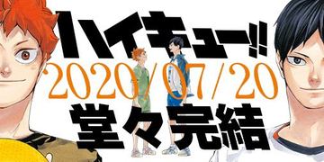 バレーボール漫画 ハイキュー 新作読み切りが掲載決定 10周年記念企画の続報公開 Game Watch