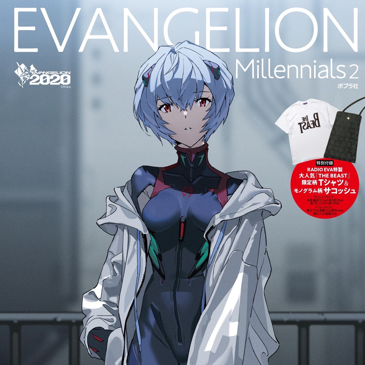 エヴァンゲリオン オフィシャルbook Evangelion Millennials2 9月1日発売 Radio Evaコラボグッズが付属 Game Watch