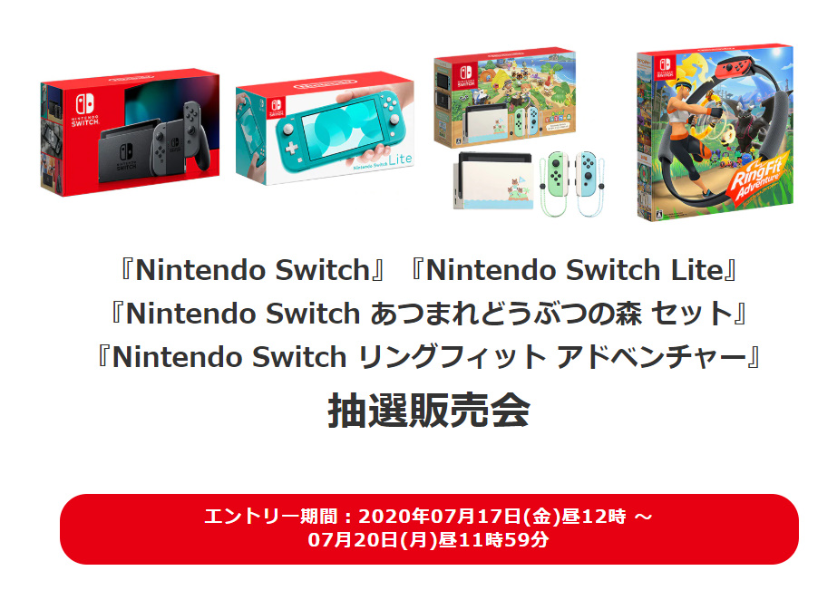 NTTぷららのNintendo Switch本体抽選販売は本日締切！ - GAME Watch