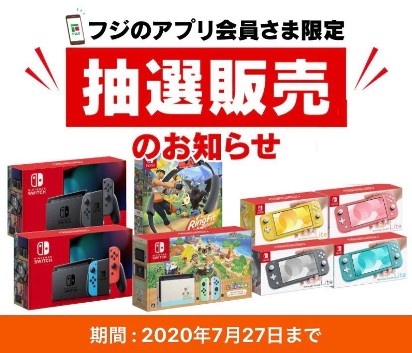 フジでNintendo Switch抽選販売が開始！ 「あつ森セット」や各色