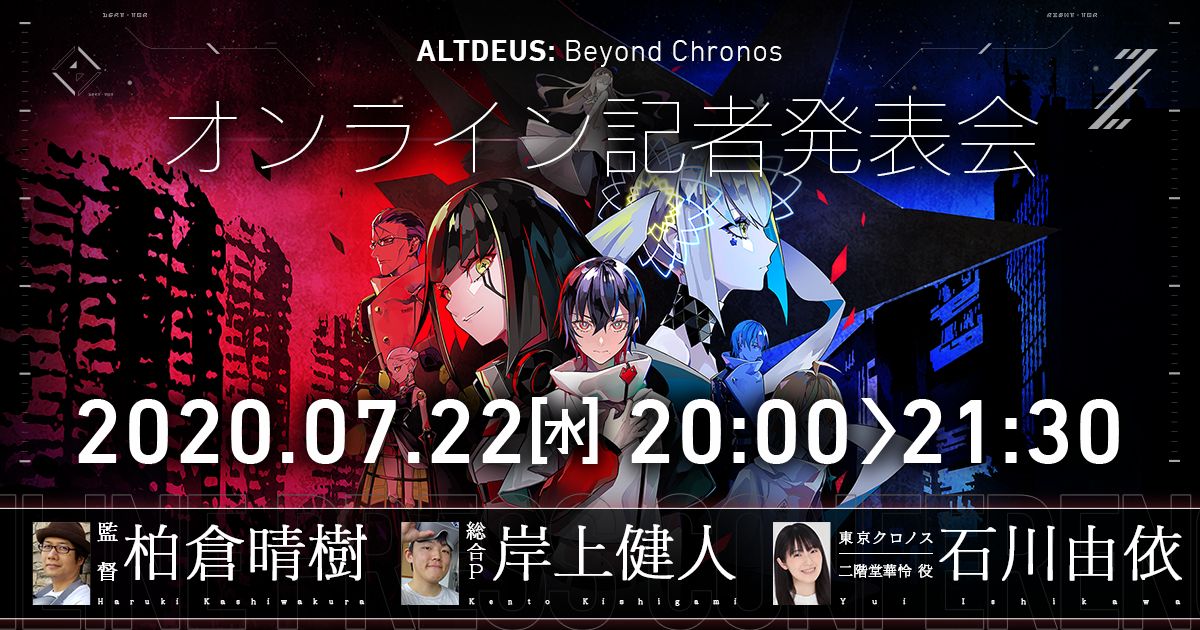 Vr Altdeus Beyond Chronos オンライン記者発表会が本日時開催 Game Watch