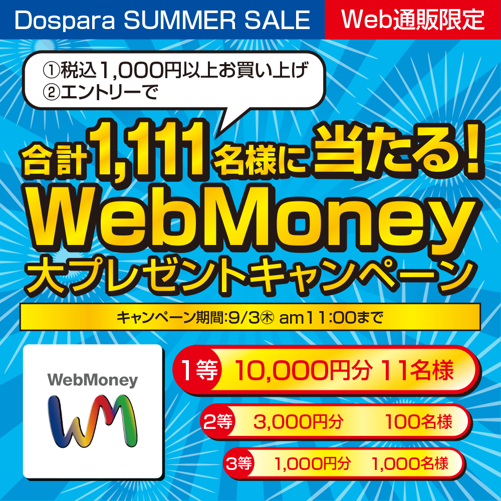 ドスパラ サマーセール開催 最大1万円分のwebmoneyが合計1 111名に当たる Game Watch