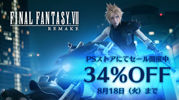 Ffvii Remake が34 オフ Ps Storeにて期間限定のセール開始 Game Watch