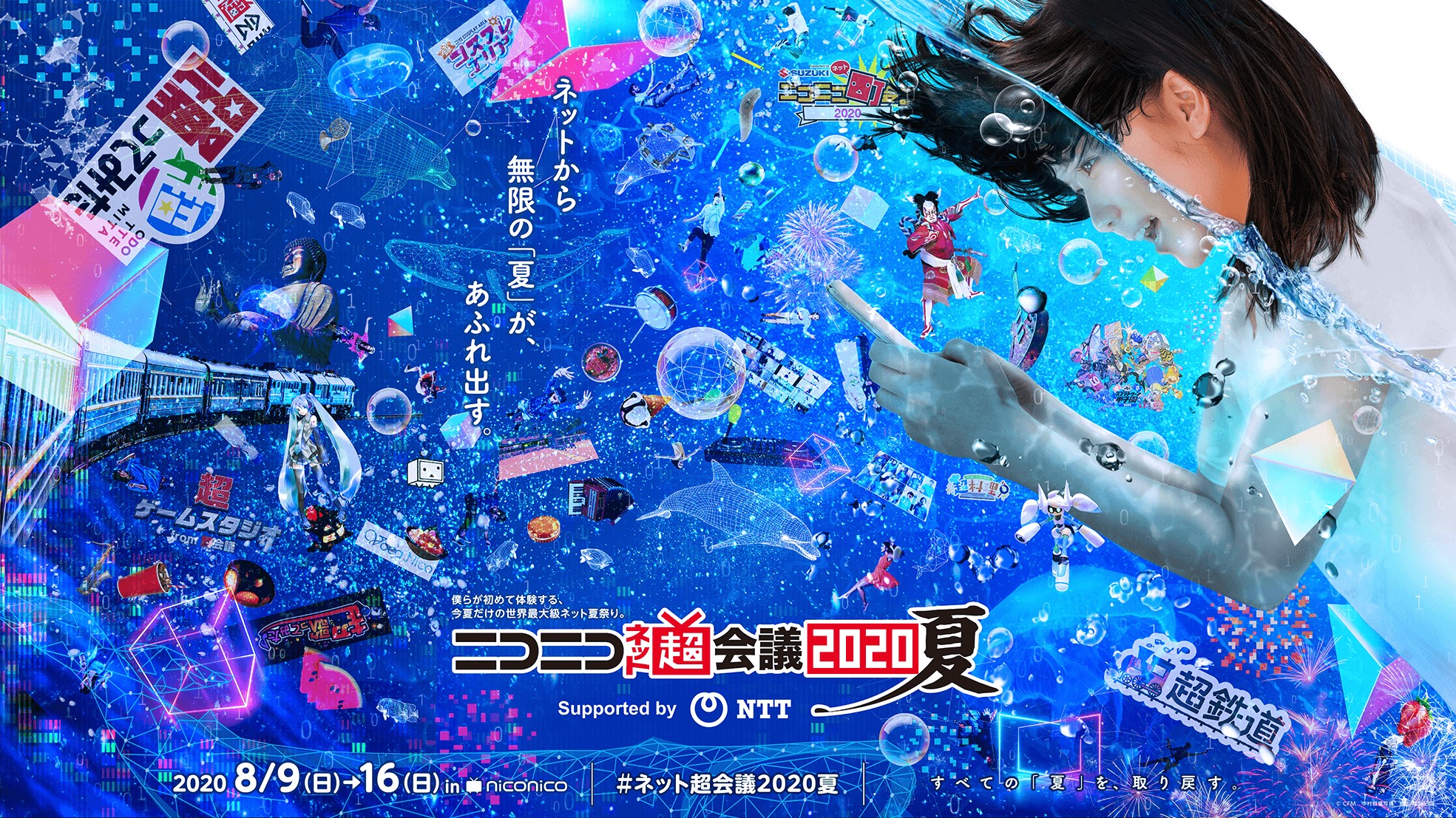 日本最大のネットの夏祭り ニコニコネット超会議夏 が本日開催 Game Watch
