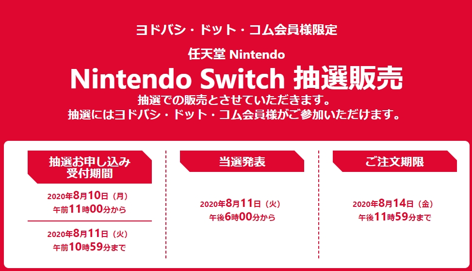 「あつ森」セットもあるぞ！ ヨドバシ、Nintendo Switch本体など