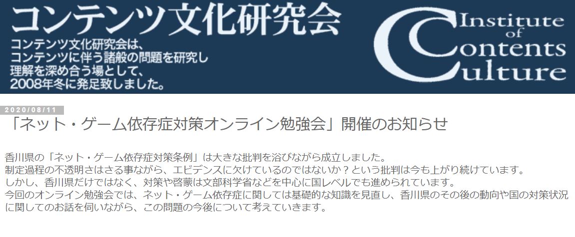 香川県のその後の動向や国の対策状況などを話し合う ネット ゲーム依存症対策オンライン勉強会 が8月21日に開催 Game Watch