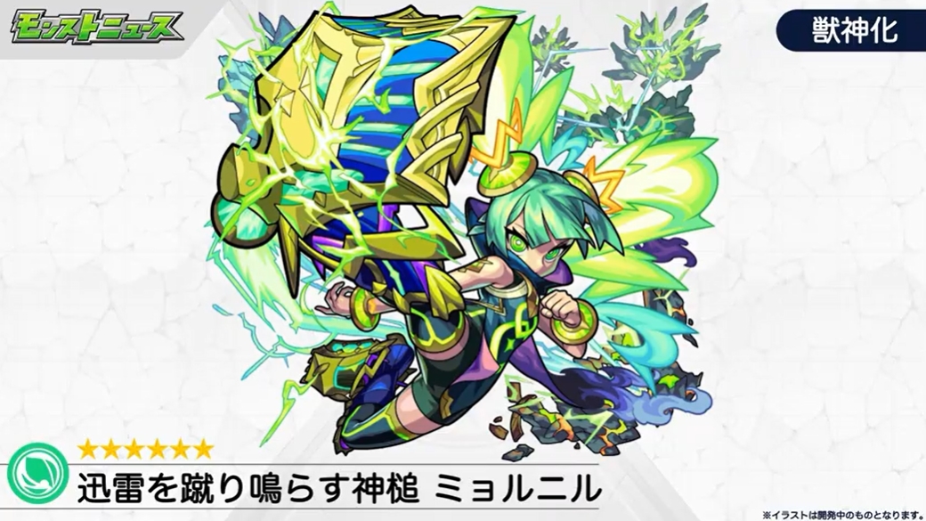 モンスト ミョルニル の獣神化が発表 オンラインイベント Xflag Park の開催も決定 Game Watch