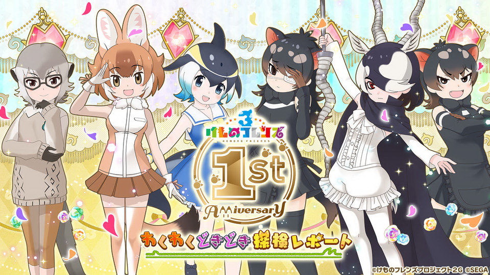 けものフレンズ３ メインストーリー 8章 ホートクチホーと副隊長 を追加 Game Watch