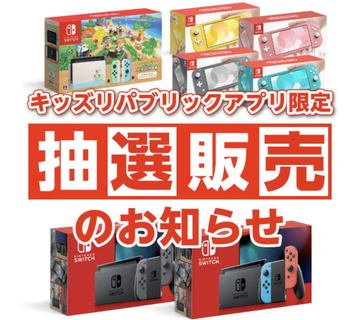 ミスター マックス switch 抽選