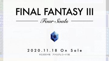 FFIV」30周年記念アナログレコード「FINAL FANTASY IV -Song of Heroes 