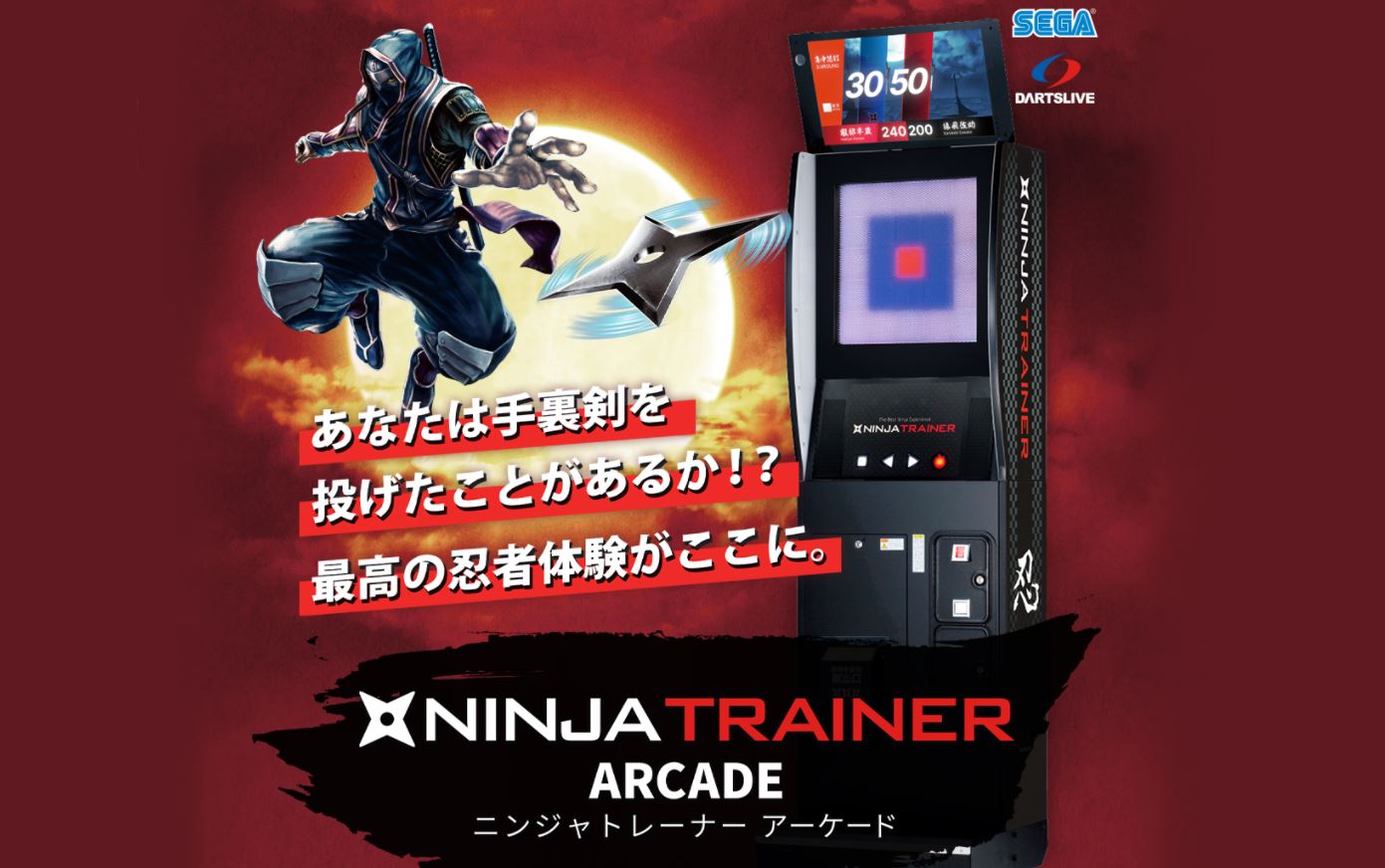 手裏剣を投げる爽快感 手裏剣投げアミューズメント Ninja Trainer Arcade ニンジャトレーナーアーケード が稼働開始 Game Watch