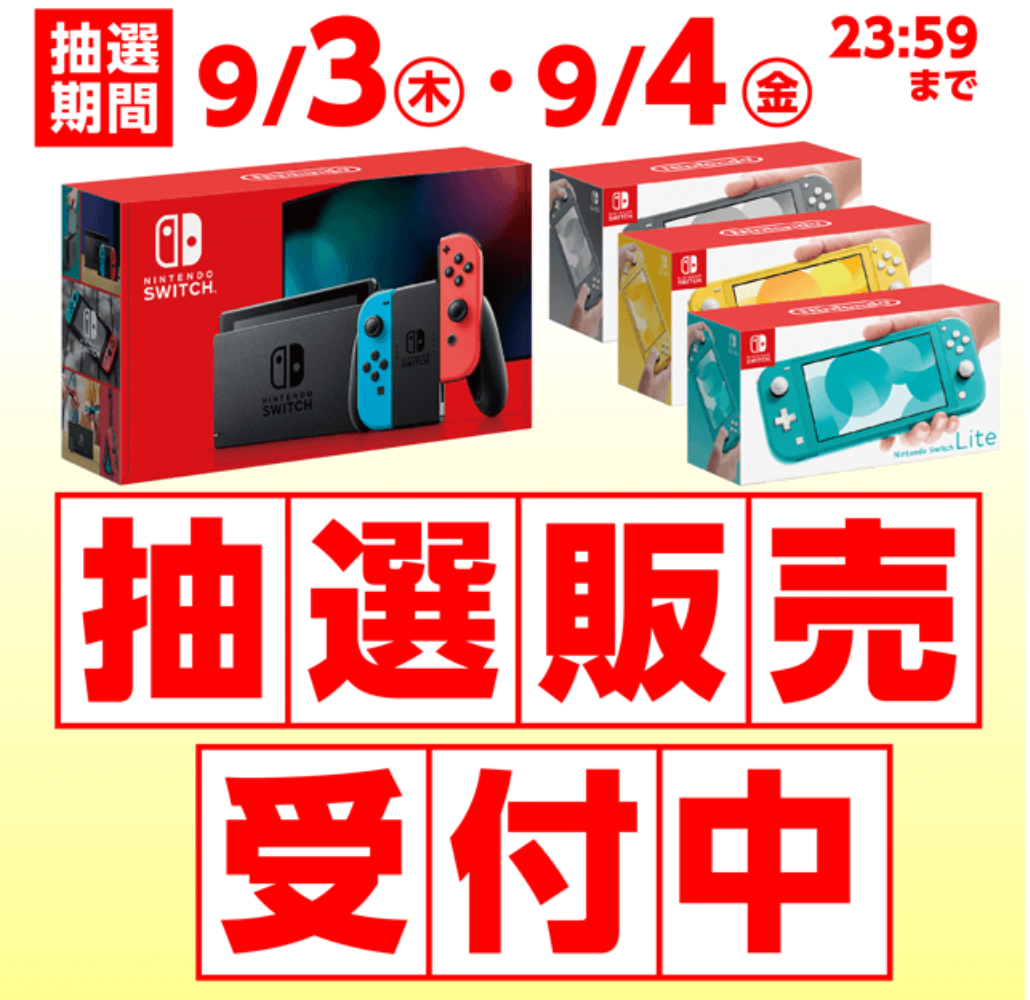 イオン九州 Nintendo Switch Switch Lite本体の抽選販売第11弾を開始 Game Watch