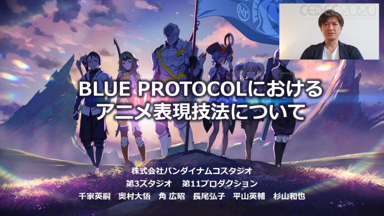 Blue Protocol は 劇場アニメクオリティ 壮大で精緻なアニメ表現はどのように制作されているのか Game Watch