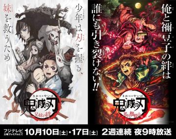 本日10月17日放送の土曜プレミアムにて 鬼滅の刃 の特別総集編 第二夜 那田蜘蛛山編 が放送 Game Watch