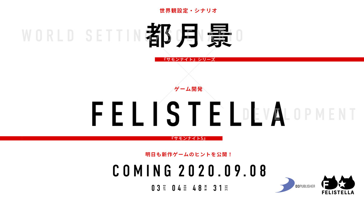 D3パブリッシャー 都月景 Felistellaが贈る新作ゲームカウントダウンサイト公開 Game Watch