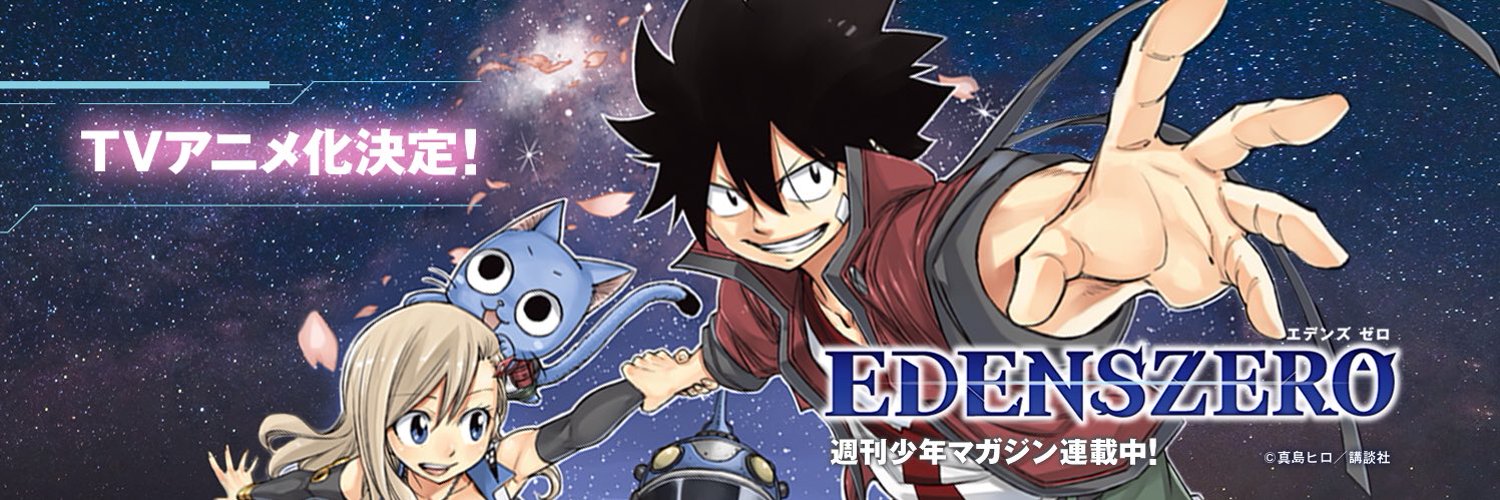 漫画 Edens Zero がゲーム化決定 コナミ Tgs Online での配信番組を発表 Game Watch
