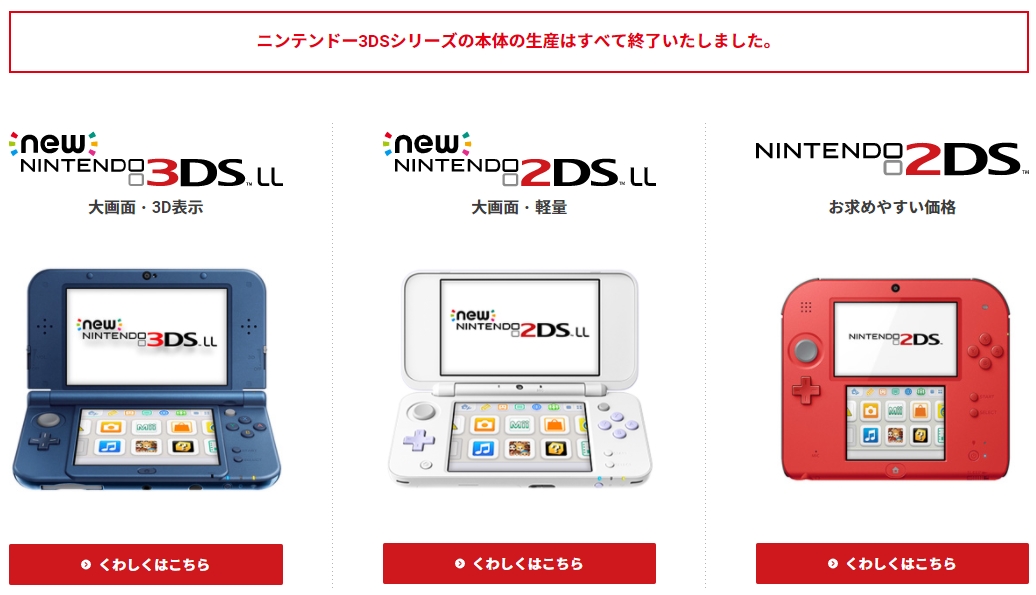 ニンテンドー　3DS