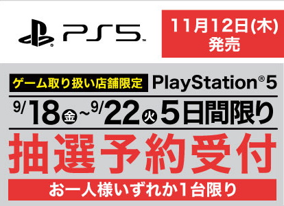 プレステ ヤマダ 5 電機 PlayStation®5