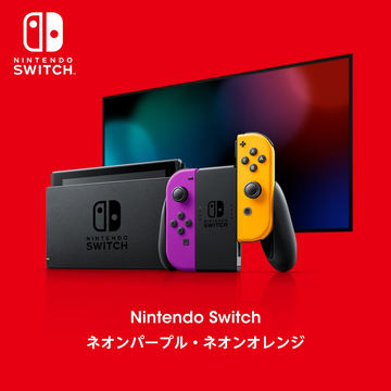 Nintendo TOKYO、「Switch ブルー・ネオンイエロー」および「リング 
