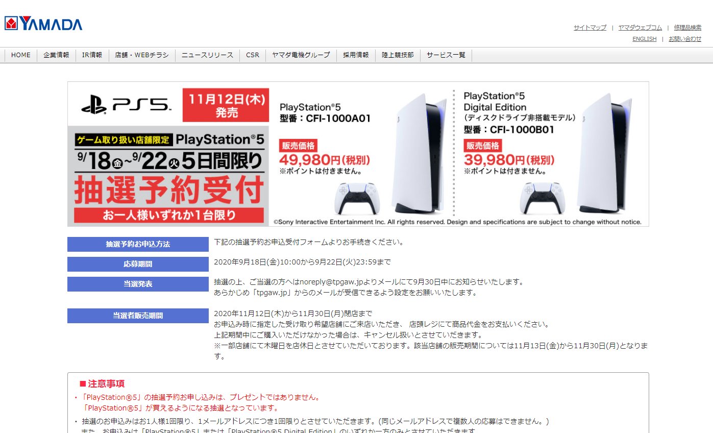 PlayStation5 デジタルエディション ヤマダ延長保証 プレステ5-