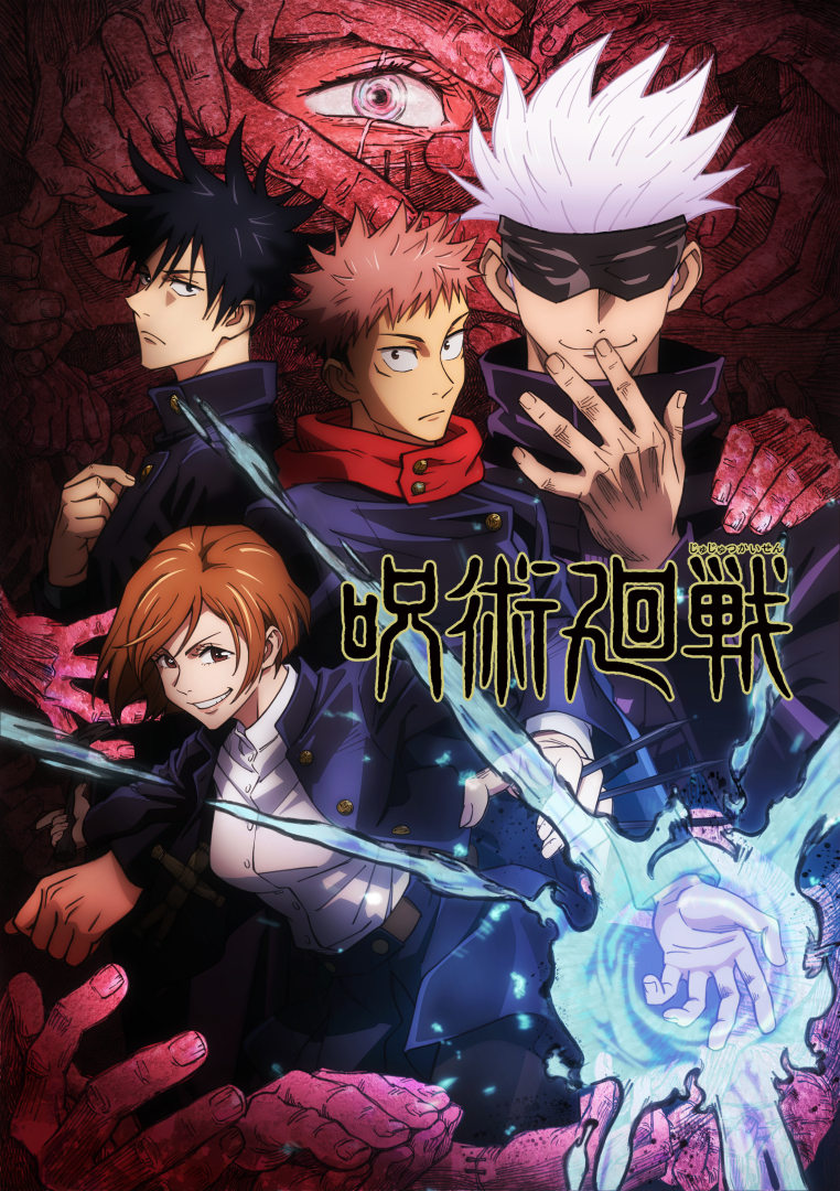 新作アニメ「呪術廻戦」は10月3日配信！Amazonプライムビデオ、10月
