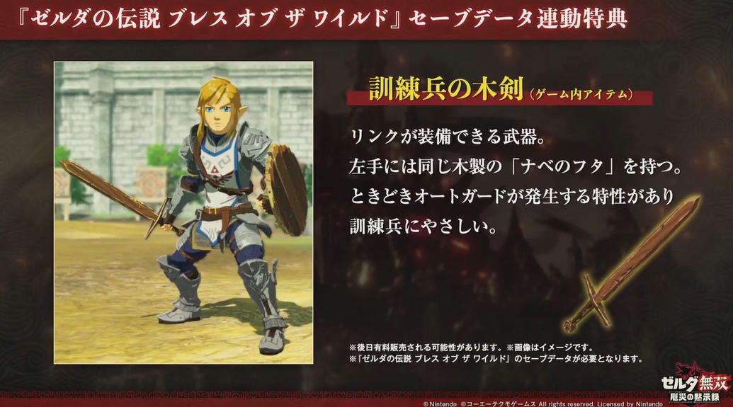 ゼルダの伝説 ブレス オブ ザ ワイルド/厄災の黙示録 セット - 家庭用