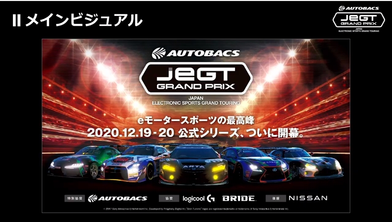 Eモータースポーツ大会 Autobacs Jegt Grand Prix Series 開催概要を発表 Game Watch