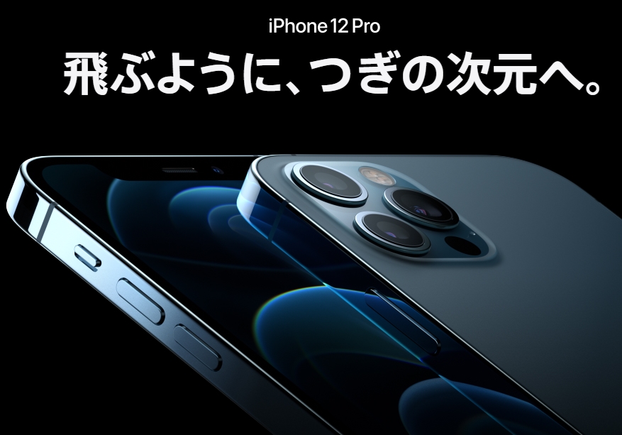 Appleの新型iPhone「iPhone 12」シリーズ発表！ストアページがオープン